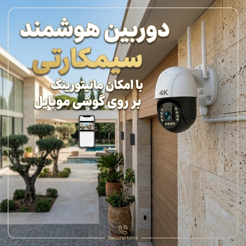دوربین هوشمند سیمکارتی okam pro